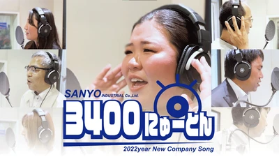 曲調が「ボカロ風」の社歌「3400にゅーとん」　 “NIKKEI全国社歌コンテスト”に挑戦