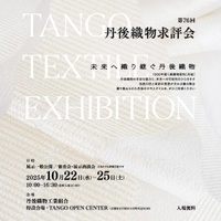 丹後織物工業組合