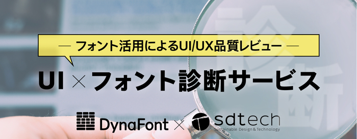 UI&times;フォント診断サービス1