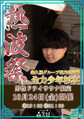 全力少年杉本
