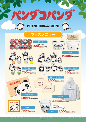 グッズメニュー 1