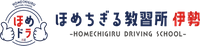 株式会社TDGホールディングス　ほめちぎる教習所 伊勢