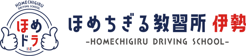 株式会社TDGホールディングス　ほめちぎる教習所 伊勢