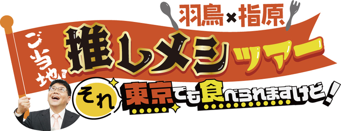 番組ロゴ