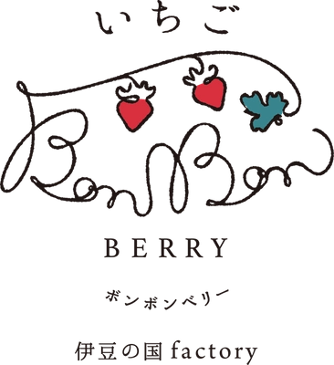 株式会社村の駅、道の駅伊豆のへそ いちごBonBonBERRY 伊豆の国factory