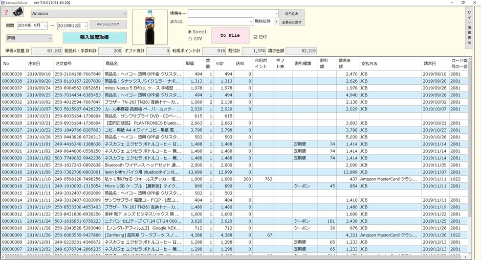 KaimonoToExcel画面一例2