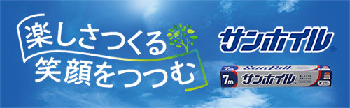 楽しさつくる 笑顔をつつむ