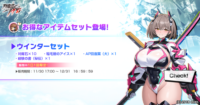 お得なアイテムセット