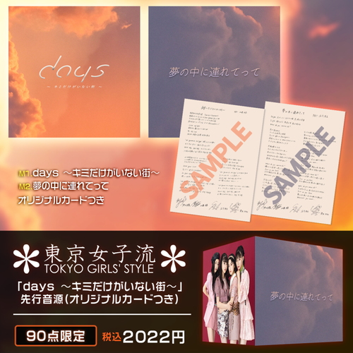 【「days 〜キミだけがいない街〜」先行販売パック】