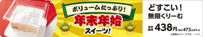 どすこい!無限くりーむ 販促画像