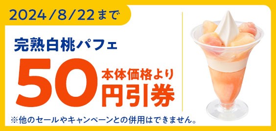 ミニストップアプリ 本体価格より50円引クーポン(イメージ画像)
