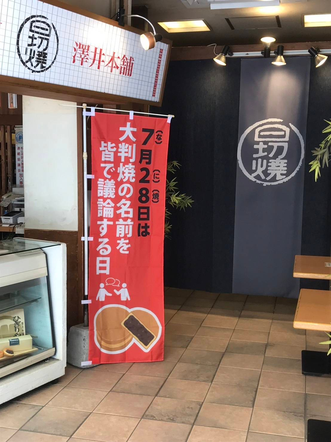 幟を掲げているお店でも明日は盛り上がり間違いなし！