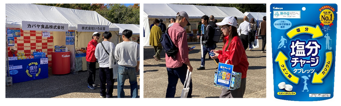 （左）ブースイメージ　（中央）昨年のサンプリングの様子　（右）塩分チャージタブレッツ スポーツドリンク