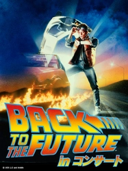 映画館では味わえない、究極の『バック・トゥ・ザ・フューチャー』再び。デロリアンが走り出す。オーケストラが鳴り響く！公演アンバサダーに田村淳が就任！コメントも到着。