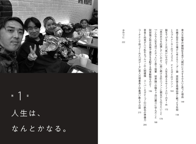 『巨人をクビになりハローワークに通った男が、工場勤務で見つけた&ldquo;本当の幸せ&rdquo;』目次②