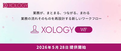 バックオフィスと従業員をつなぐコミュニケーションツール「XOLOGY」、ワークフロー機能「XOLOGY WF」を5月28日より提供開始