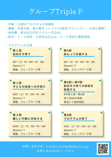 グループTripleP参加者募集!