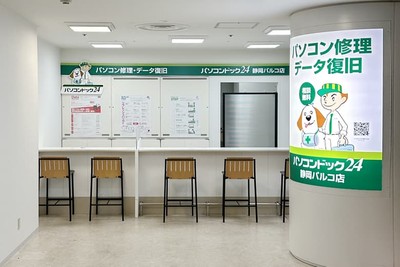 パソコンドック24 静岡パルコ店