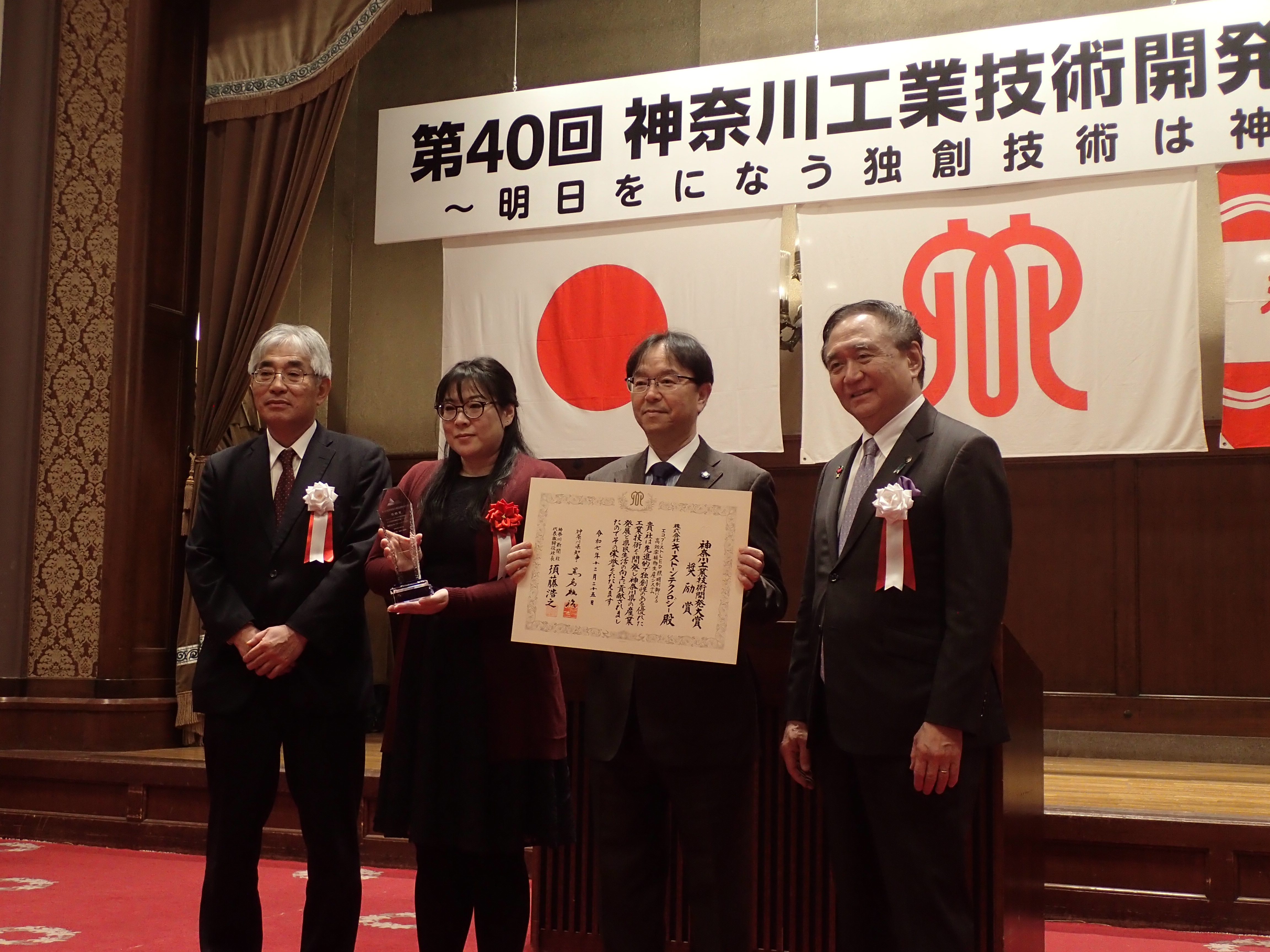 第40回神奈川工業技術開発大賞 奨励賞受賞式の様子