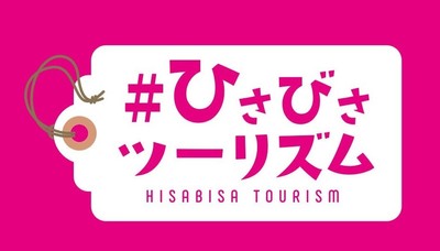 #ひさびさツーリズムロゴ2