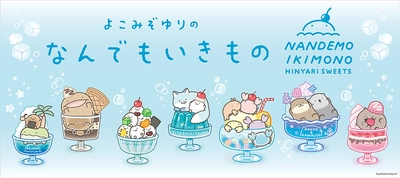 キデイランド10店舗で よこみぞゆりの『なんでもいきもの』夏のひんやりフェア開催！！  2024年7月26日(金)～スタート