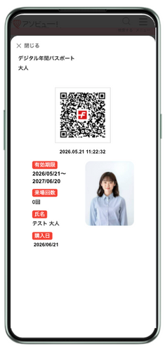 デジタル年間パスポートイメージ