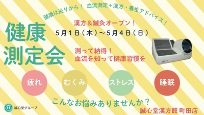 健康測定会