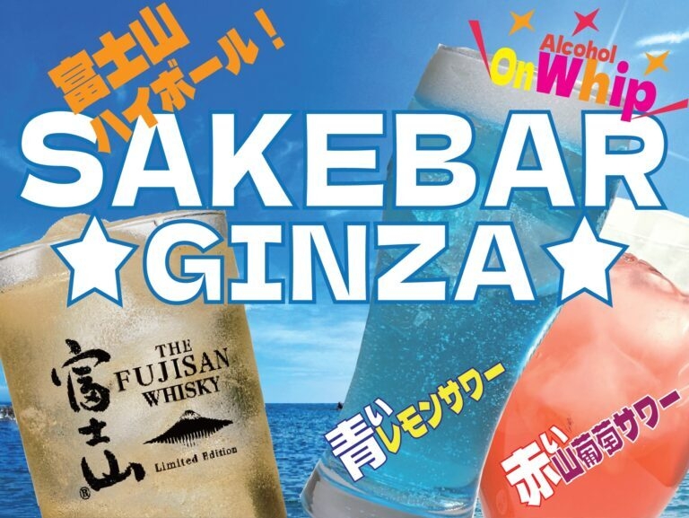 SAKEBAR★GINZA★ 富士山ハイボール