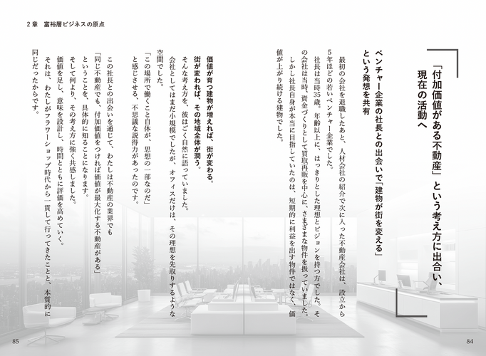 2章　富裕層ビジネスの原点