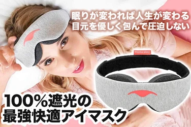 完全なる暗闇を手に入れろ！