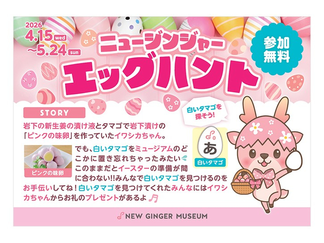 エッグハントカード（表紙）