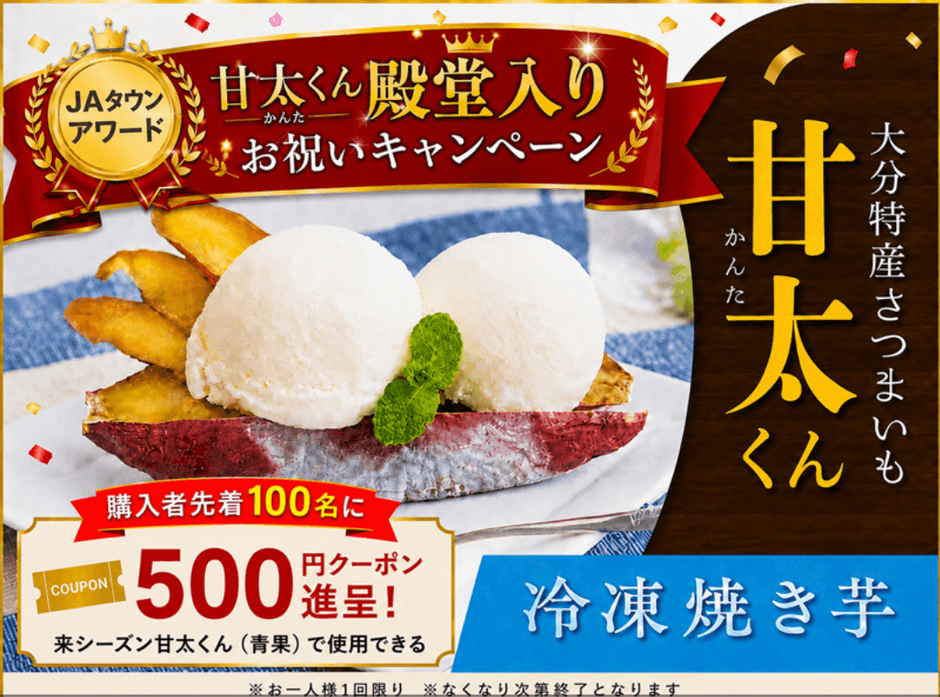 甘太くん 冷凍焼き芋