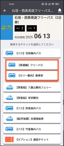 モバイルチケット画面