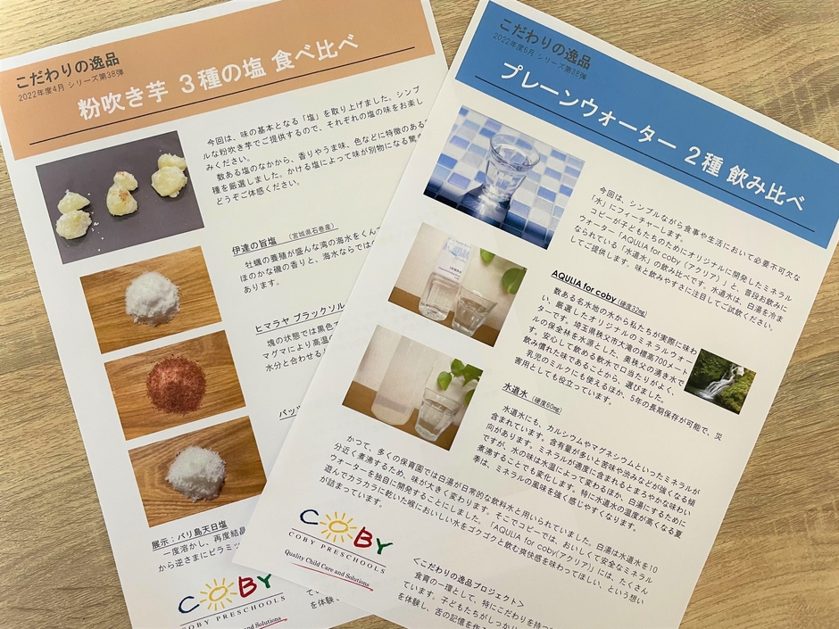 こだわりの逸品