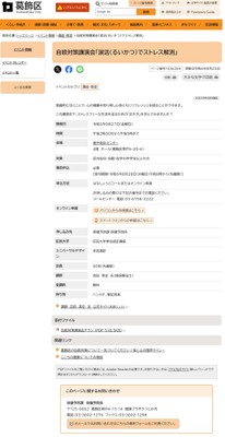 葛飾区ホームページより