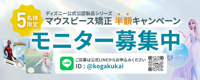 マウスピース矯正治療のモニター募集開始のお知らせ！