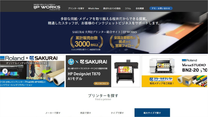 IJP WORKS公式サイト
