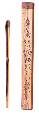01 益田鈍翁 歌銘 「年暮」