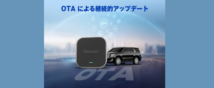 FOTA・オンラインアップデート