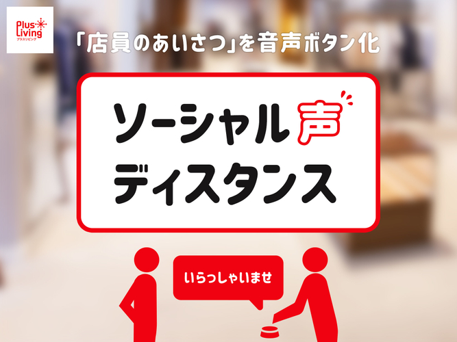 ソーシャル声ディスタンス