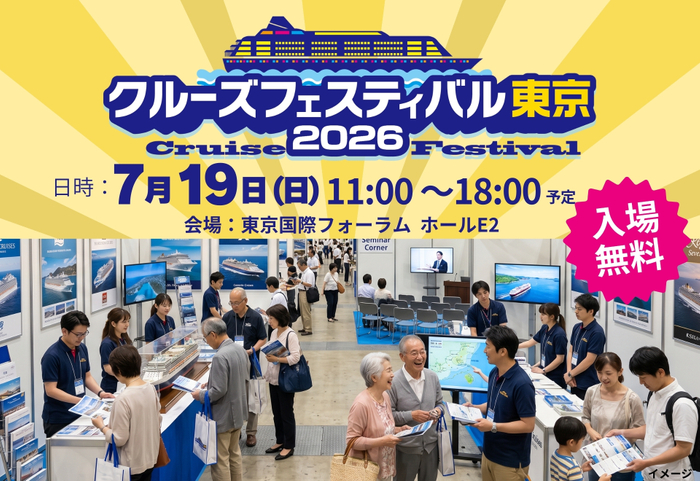 クルーズフェスティバル東京2026バナー