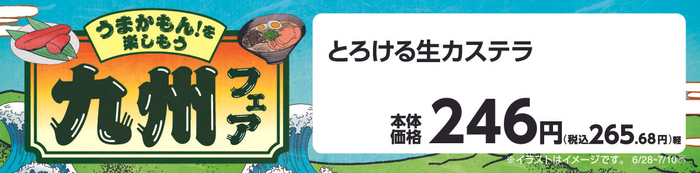 とろける生カステラ販促物