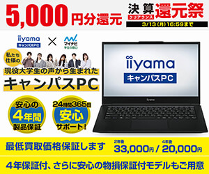 学生向けパソコン販売中