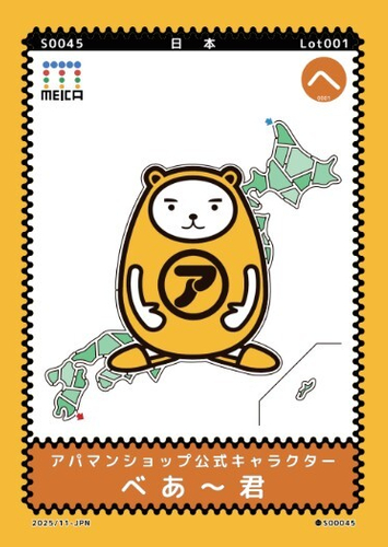 べあ～君　MEICA ご当地迷路カード