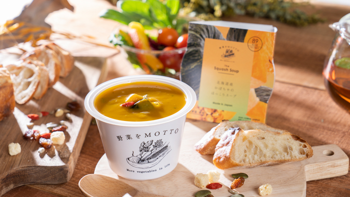 北海道産皮つきかぼちゃのほっこりスープ