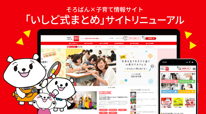 いしど式まとめサイトリニューアル