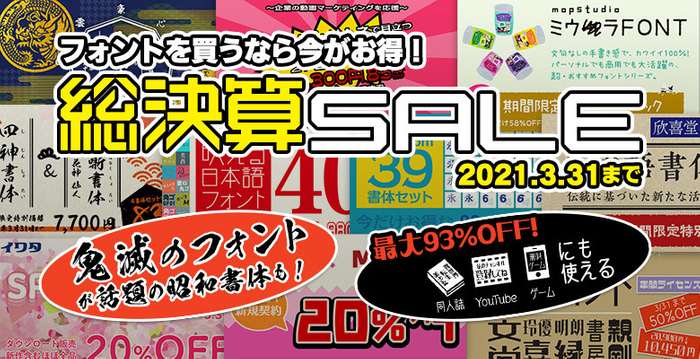 最大93％OFF　デザインポケット総決算セール