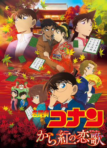 &copy;2017 青山剛昌／名探偵コナン製作委員会