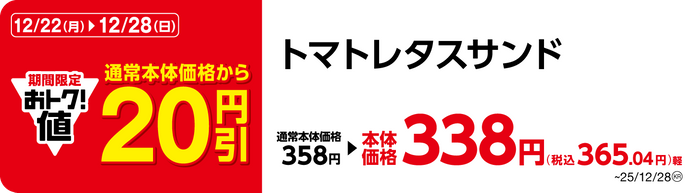 トマトレタスサンド　イメージ画像