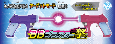BBブラスター 撃